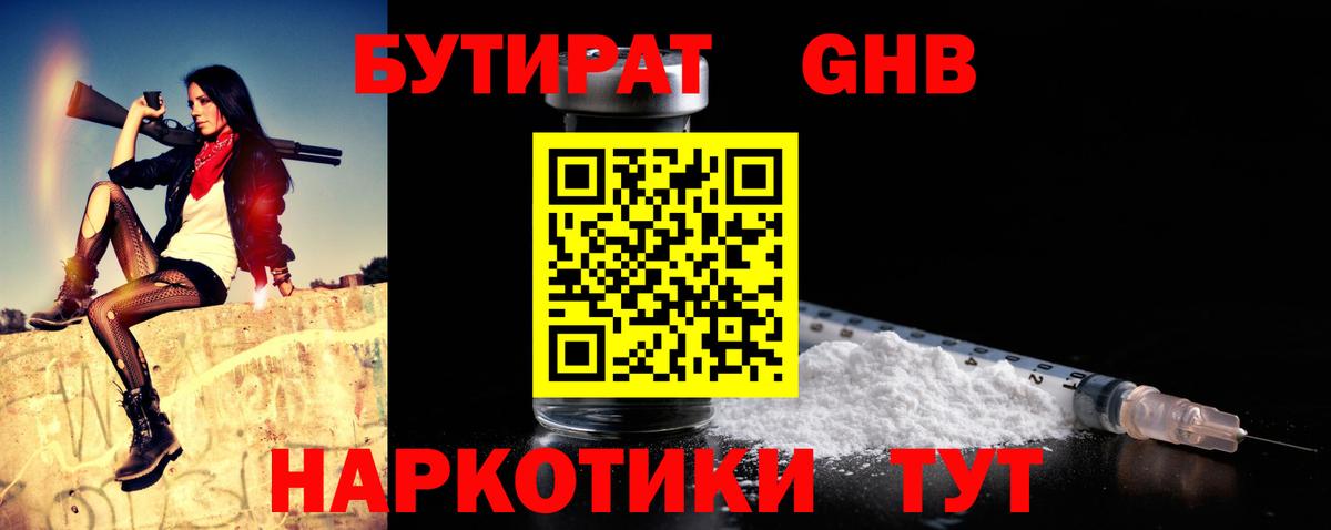 БУТИРАТ  Бутират Butirat  Вход с VPN  Ступино 