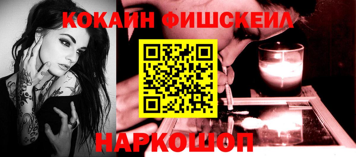 COCAIN  Вход с VPN  Ступино  КОКАИН Columbia  КОКАИН Fish Scale 