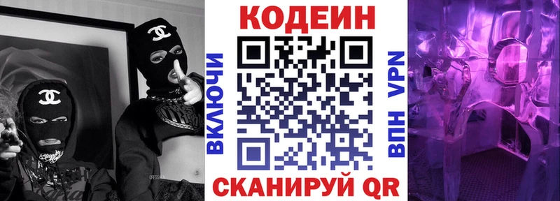 Кодеин напиток Lean (лин)  Купить  Ступино 