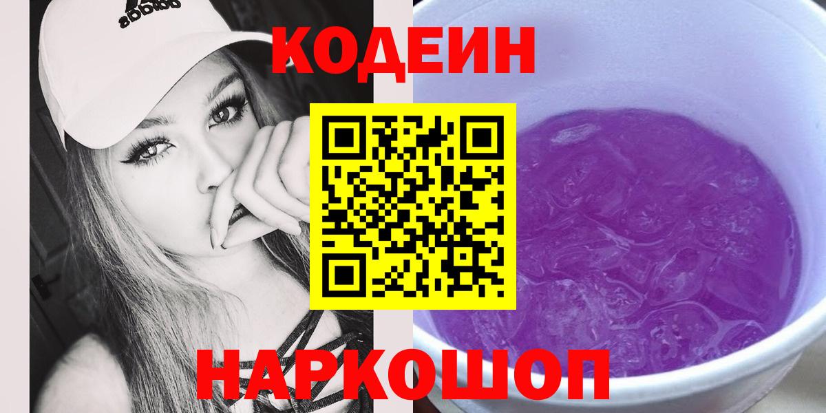 Кодеин напиток Lean (лин)  Вход с VPN  Ступино  Codein напиток Lean (лин) 
