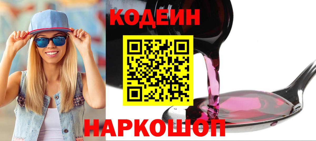 Кодеиновый сироп Lean напиток Lean (лин) Ступино