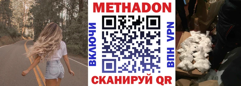 МЕТАДОН кристалл  Купить  Ступино 