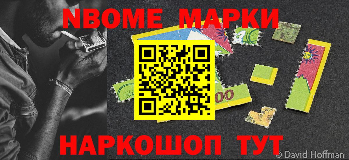 Марки 25I-NBOMe  Марки N-bome 1500мкг  купить наркотик  Ступино  Вход с VPN 