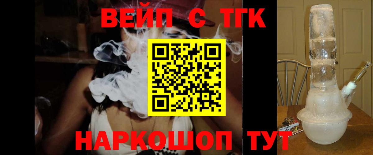 Дистиллят ТГК вейп с тгк Ступино